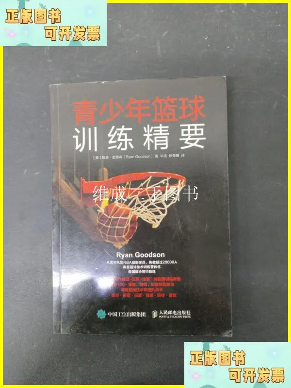 如何制定智能篮球训练计划_1